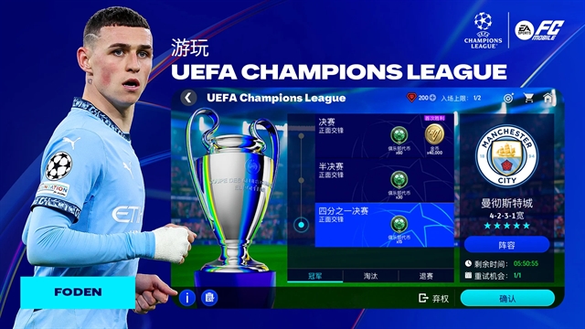 FIFA足球世界手机版下载