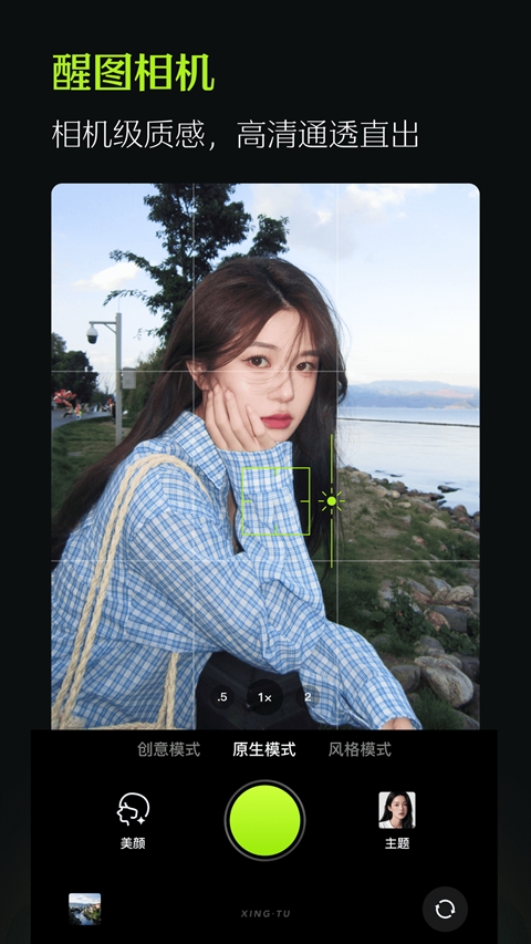 醒图app官方最新版本下载