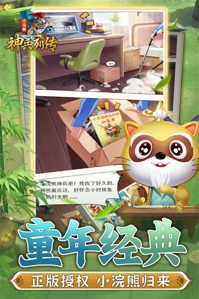 小浣熊神兵列传官方版下载