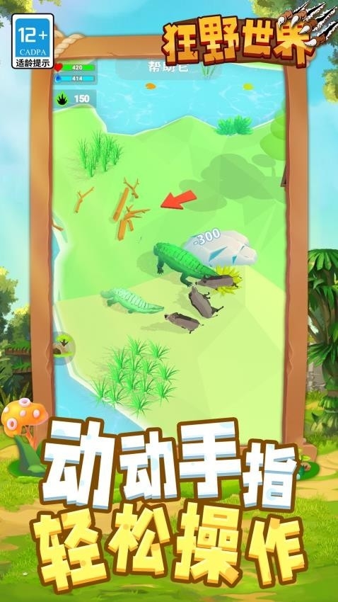 狂野世界游戏下载