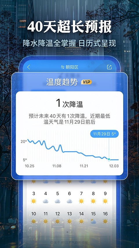 墨迹天气预报官方免费下载