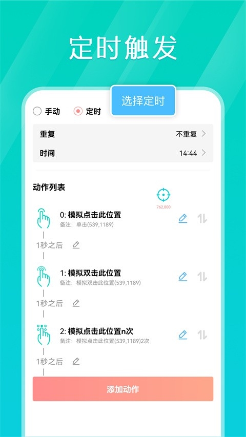tap连点器免费版下载