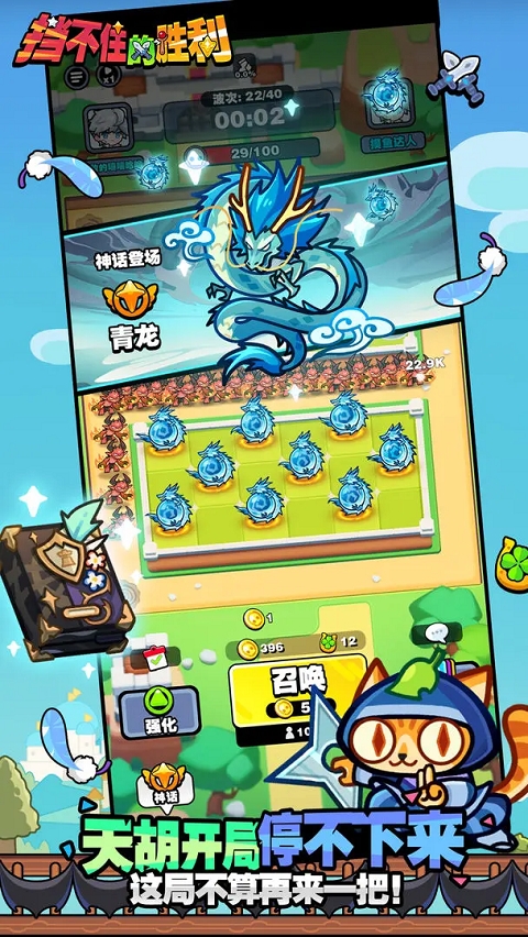 挡不住的胜利官方版下载