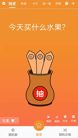 随机抽签抓阄app安卓版下载