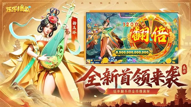 乐乐捕鱼3d版下载