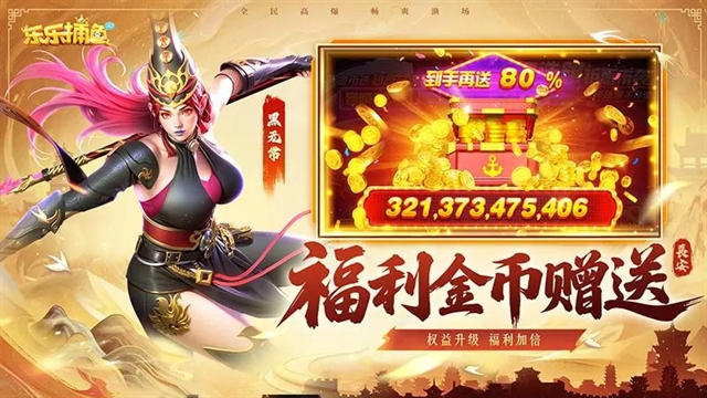 乐乐捕鱼3d版下载