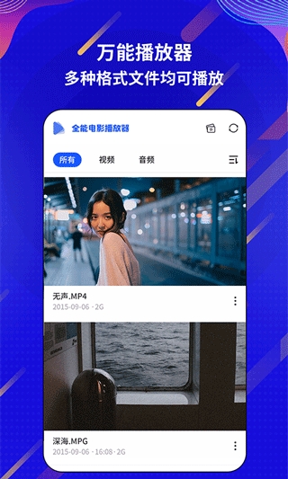 万能电影视频播放器app下载安装