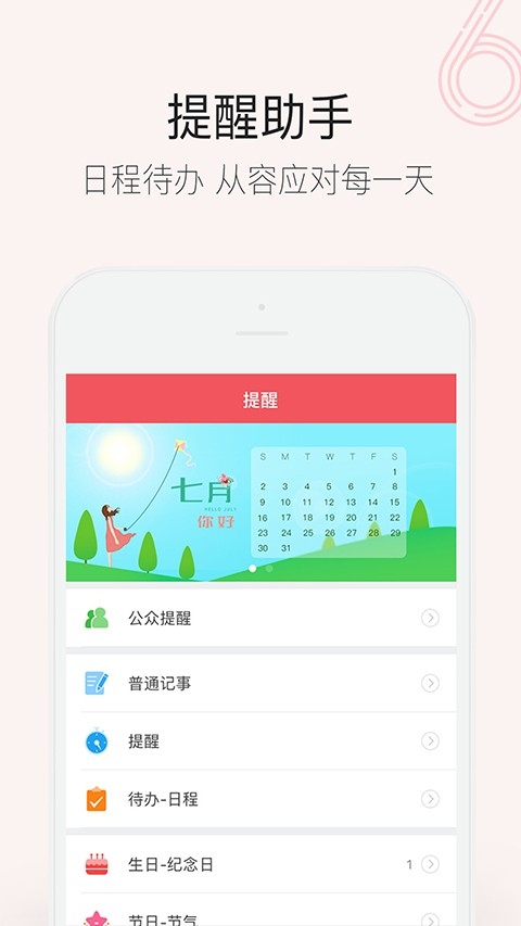 人生日历手机版下载