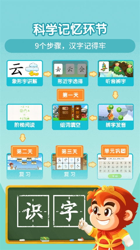 悟空识字app下载手机版