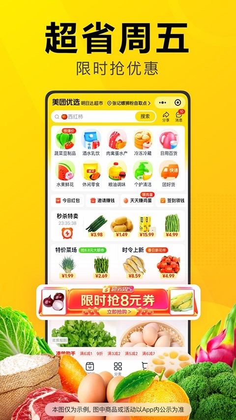 美团优选app下载手机版