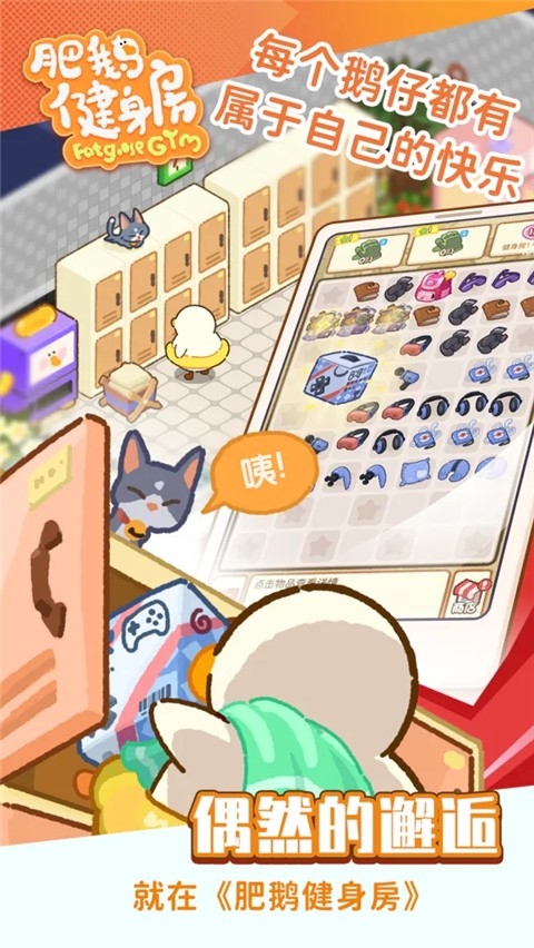 肥鹅健身房正版下载安装