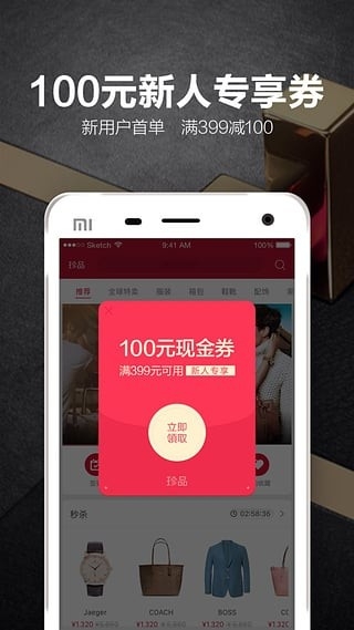 珍品网app下载安装