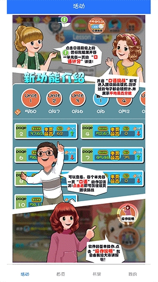 人教英语点读app下载免费版