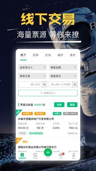短平快汇票计算器下载