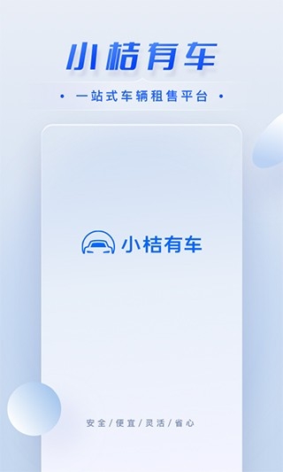 小桔有车app下载