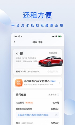 小桔有车app下载