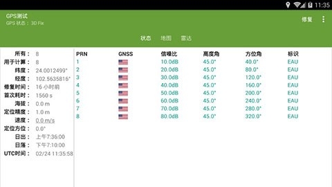 GPS测试中文版下载