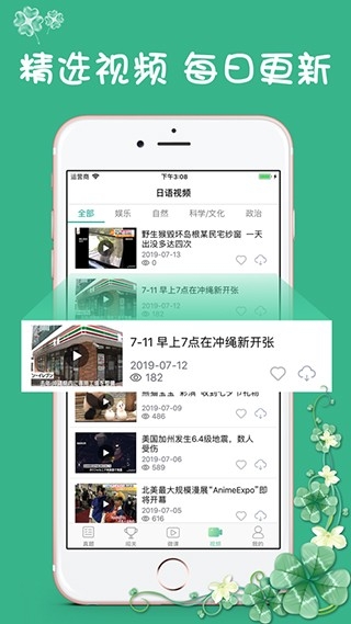日语N3软件下载安装手机版