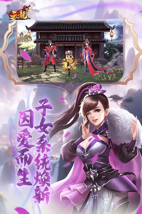 天龙3D官方版下载