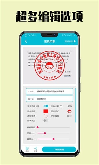 速设印章免费版下载