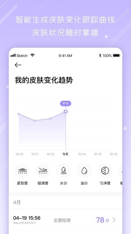 美图美肤管家app免费下载