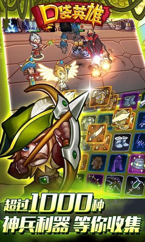 口袋英雄中文版下载