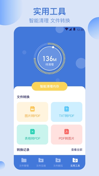 全能文件管理APP下载
