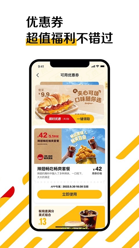 麦当劳app最新版下载