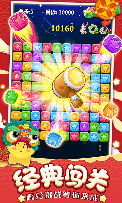 消灭星星经典版无广告下载