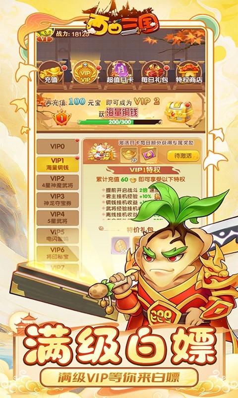 西西三国官方版下载