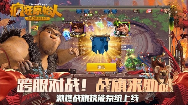 疯狂原始人手游官方版下载