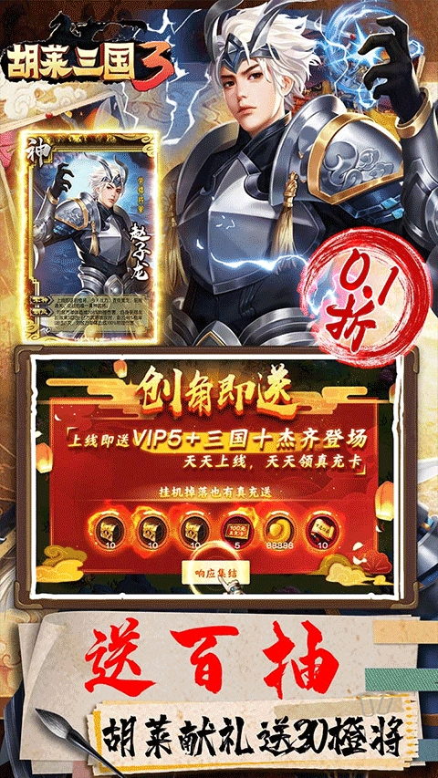 胡莱三国3手游官方版下载