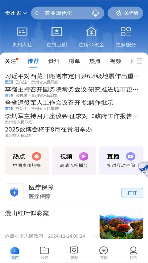 中国贵州app官方版下载