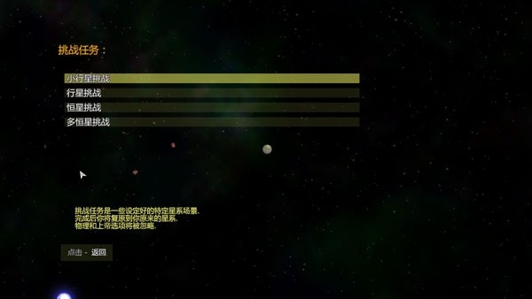 太阳系行星2中文版下载