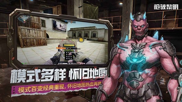 枪破黎明2025最新版本官方下载