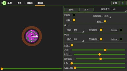 细胞实验室汉化版下载