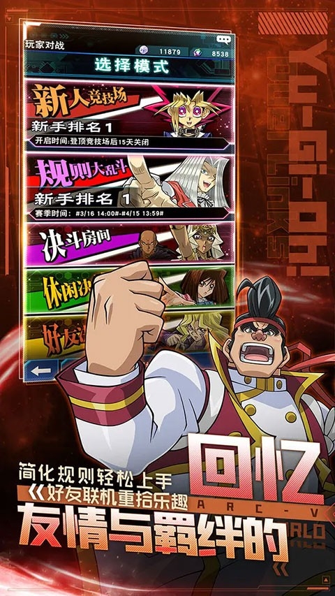 游戏王决斗链接官方版下载