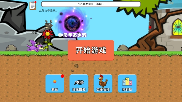 进化世界官方正版下载