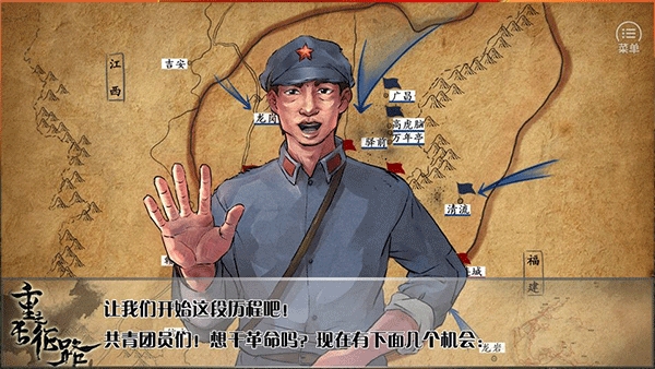 重走长征路官方版下载