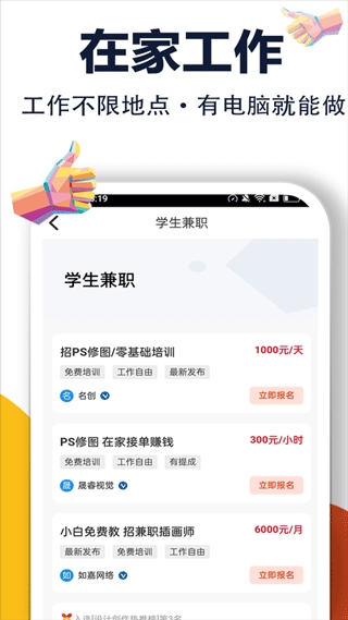 无忧兼职app下载安装