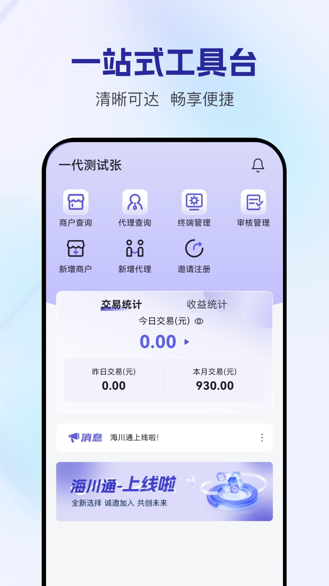 海川通app官方版下载