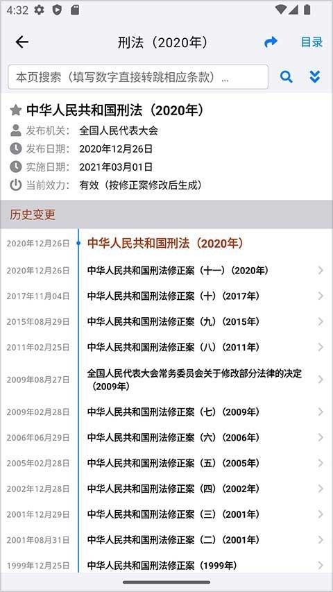 法律法规速查免费版下载