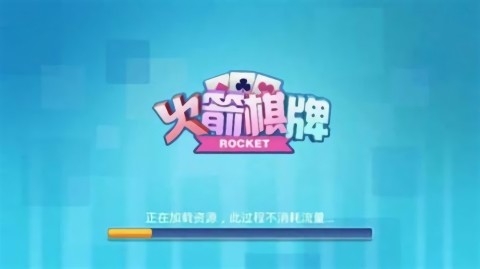 火箭棋牌2020新版本下载