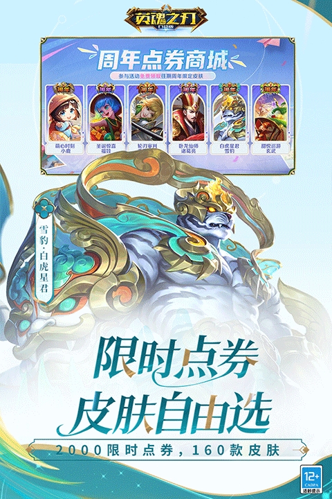 英魂之刃官方版下载