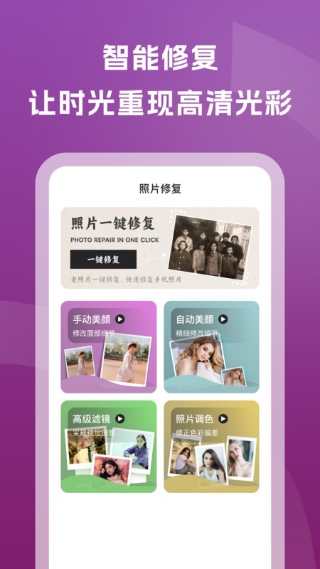 老照片修复通手机版下载