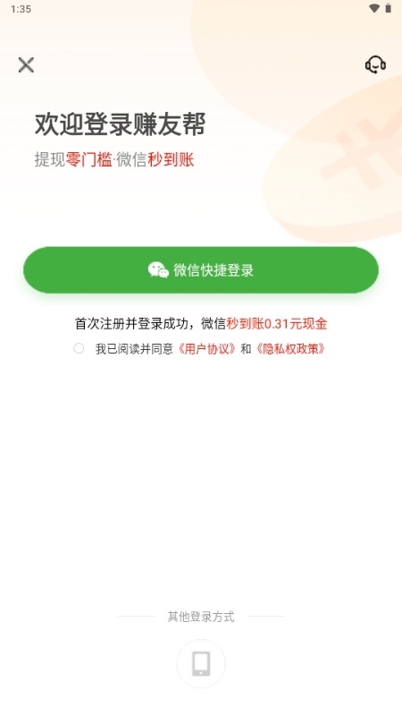 赚友帮APP下载