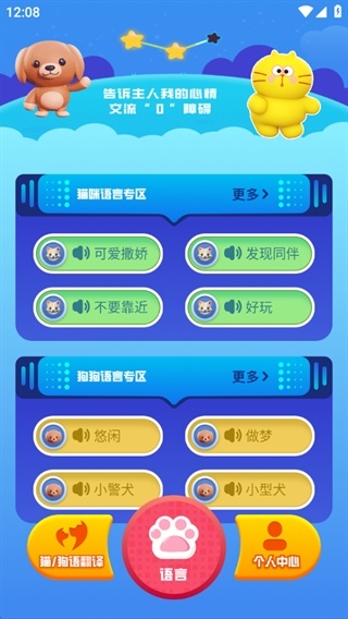 狗猫语翻译器手机版下载
