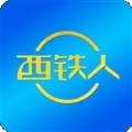 西铁人app官方正版下载