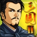 三国大时代2上帝版安卓版下载
