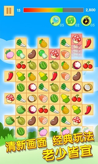 开心水果连连看手游下载安装
